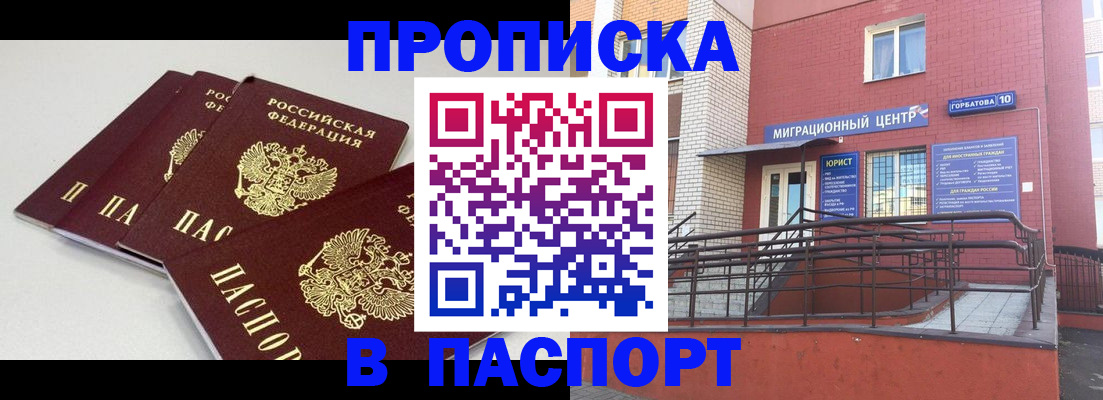 миграционный учет в Белгороде