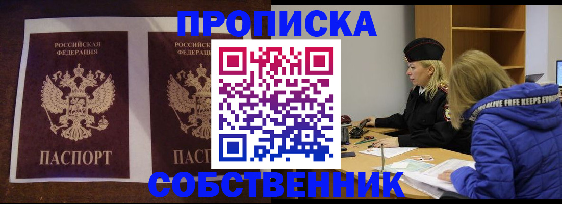 временная регистрация 2025 в Белгороде