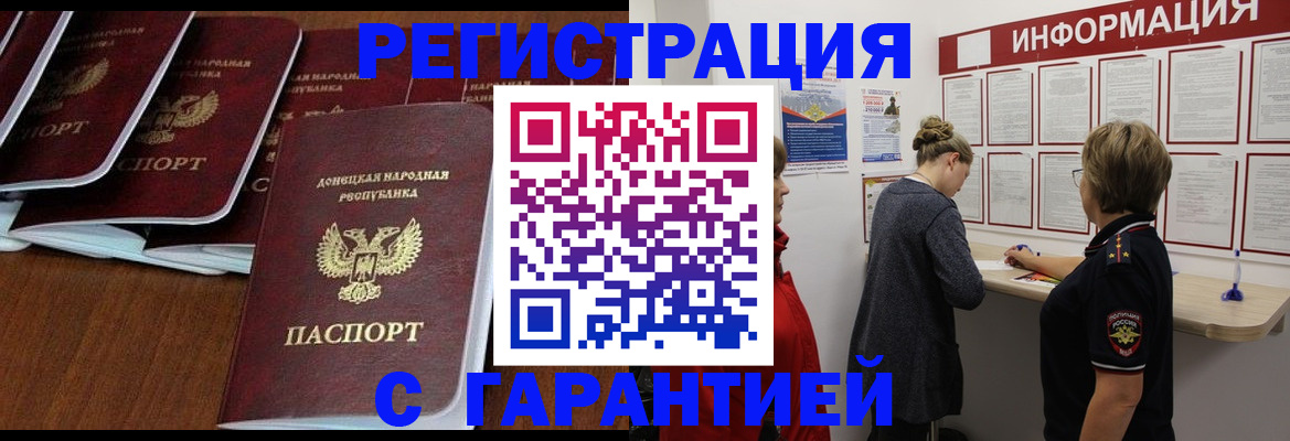 прописка законно в Белгороде