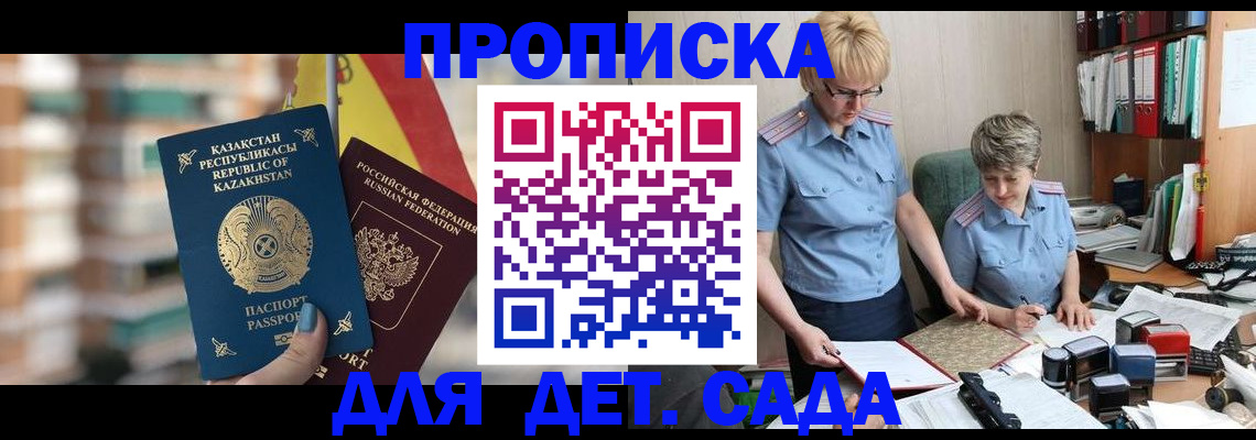 прописка в квартире в Белгороде