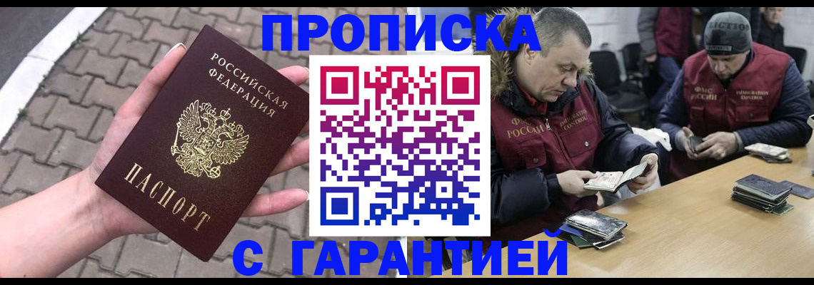 временная регистрация законно в Белгороде